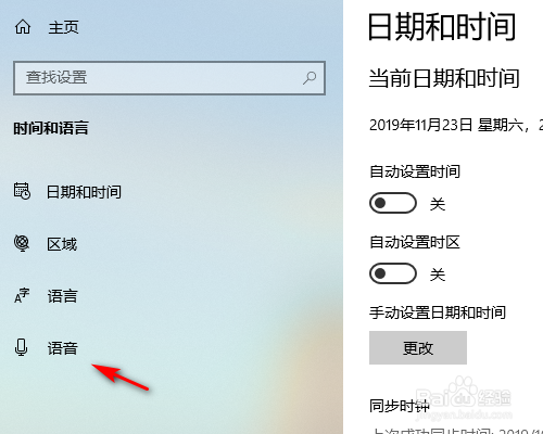 Win10电脑如何开启在线语音识别