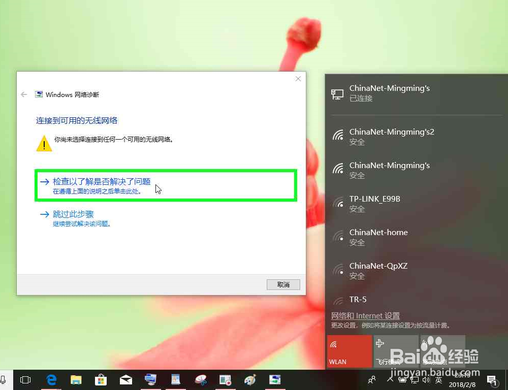 电脑显示未连接不可用Wi-Fi可用还有网怎么办