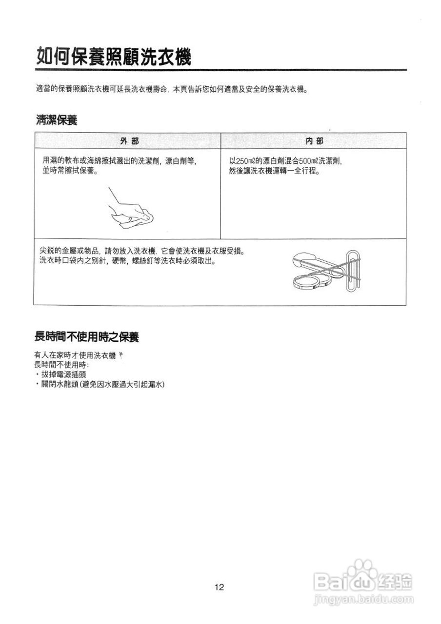 声宝ES-758型洗衣机说明书