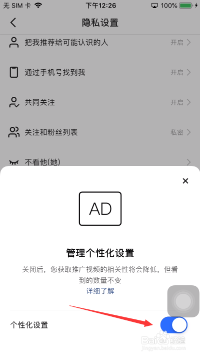 快手怎么开启个性化设置