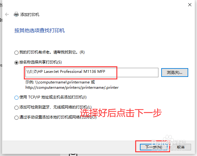 win10如何使用已共享打印机