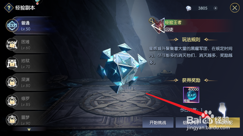 战神遗迹经验副本如何刷