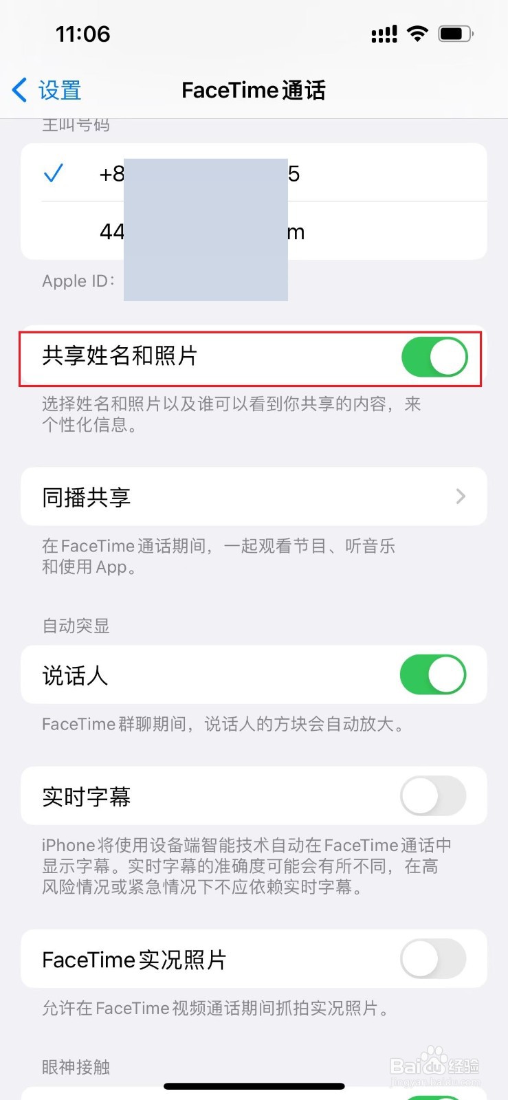 iPhone13如何开启FaceTime通话中共享姓名和照片