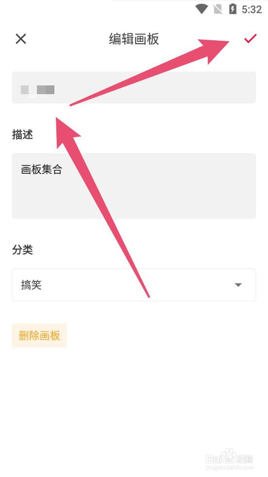 花瓣APP如何修改画板的名字