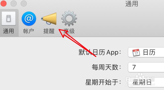 mac日历怎么设置通知中心不要显示日历邀请信息