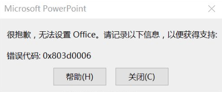 <b>激活Office时提示无法设置Office怎么办</b>