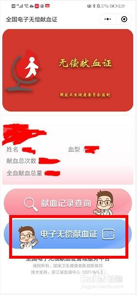 献血证丢了怎么查询