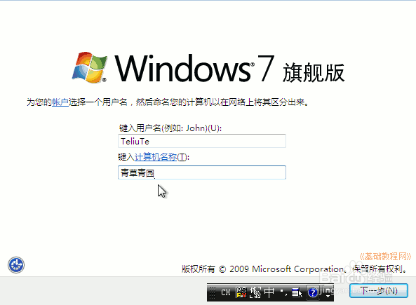 Windows7 安装基础入门教程