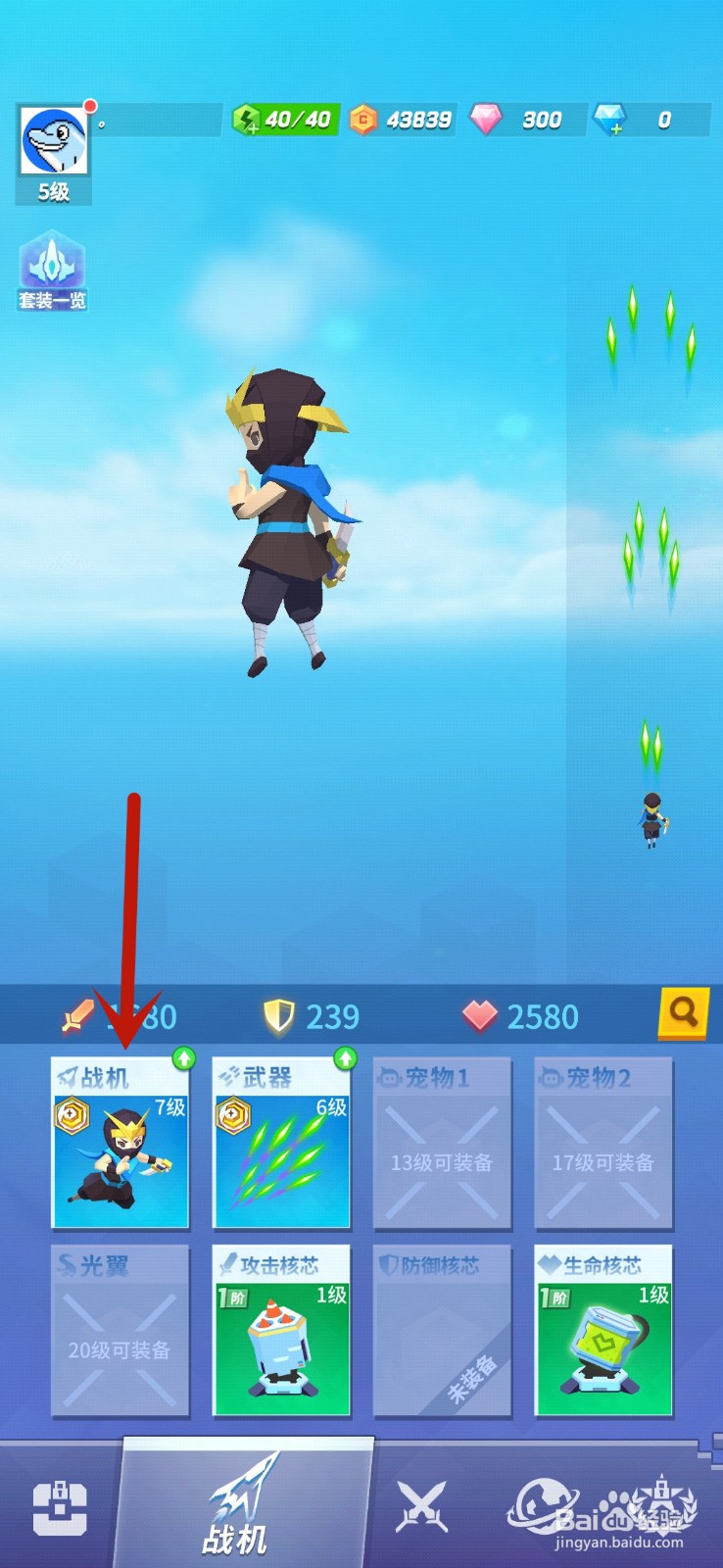 比特大爆炸怎么升级战机