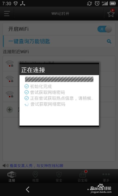 怎样破解周边带密码的WIFI实现免费上网.