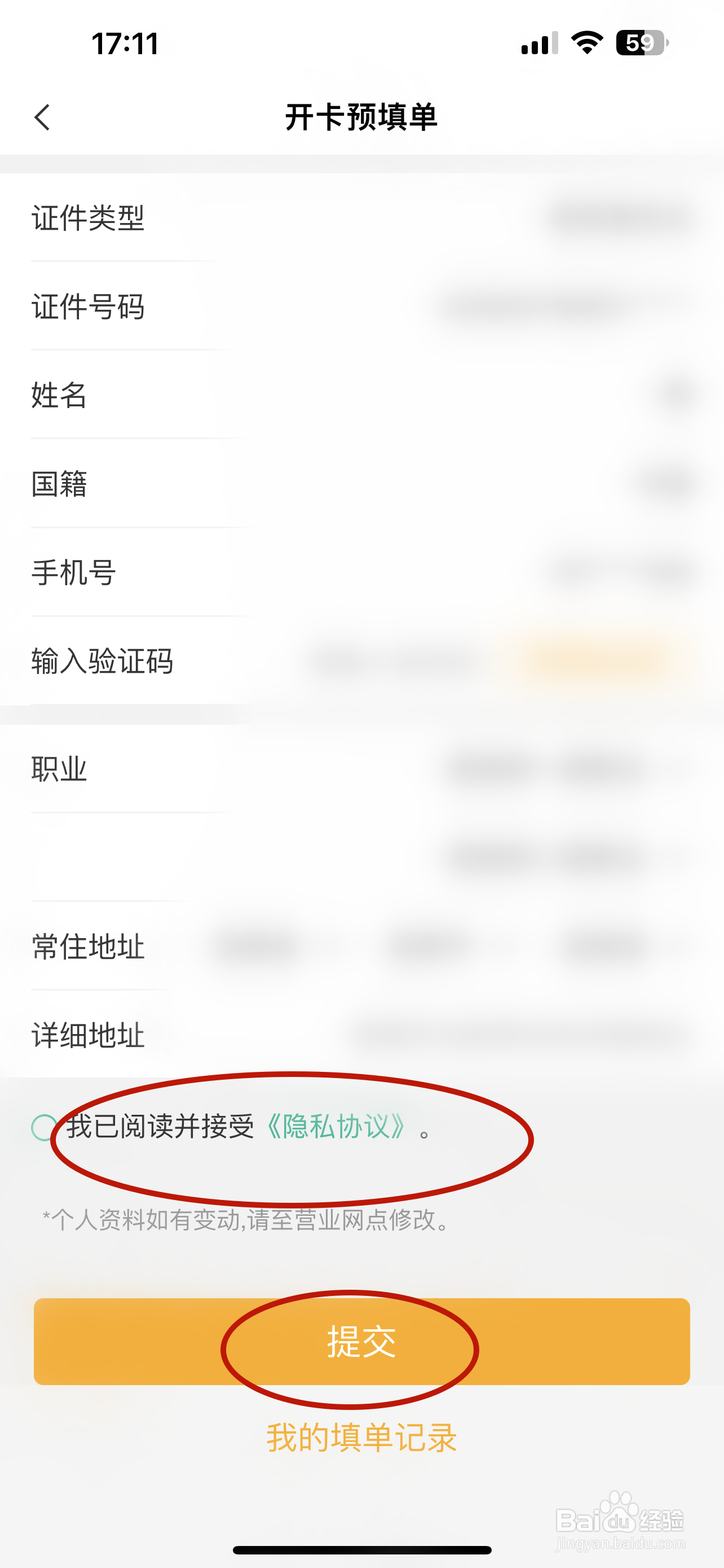 中国农业银行如何提交开卡预填单