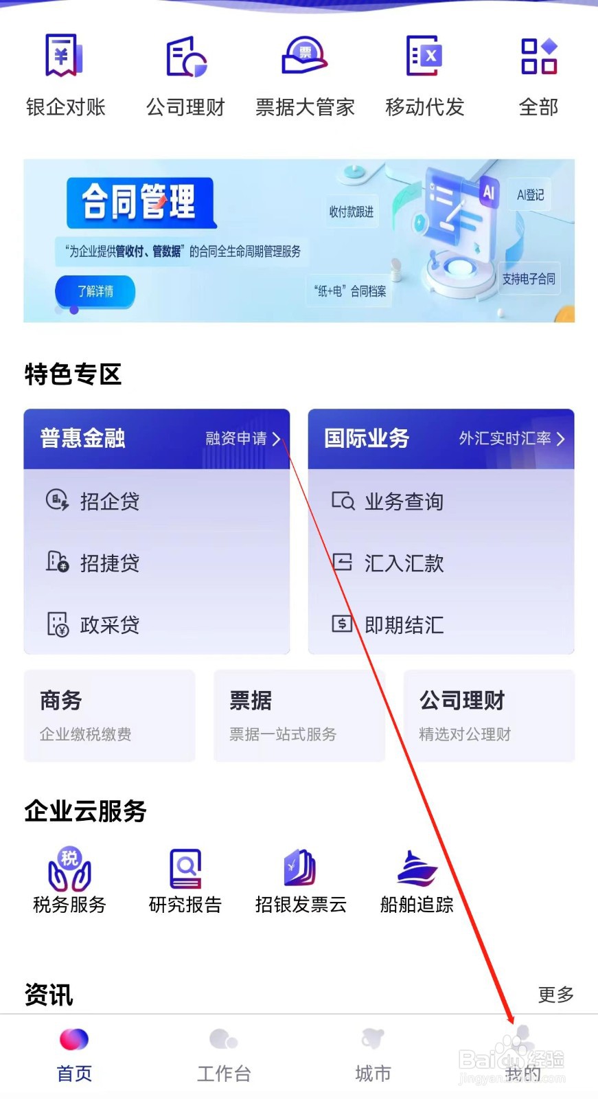 招行企业银行在哪里查看任务中心