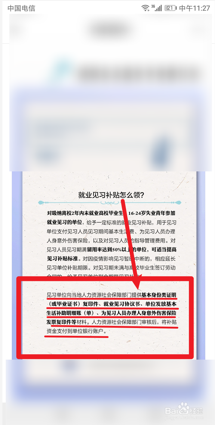 就业见习补贴怎么领