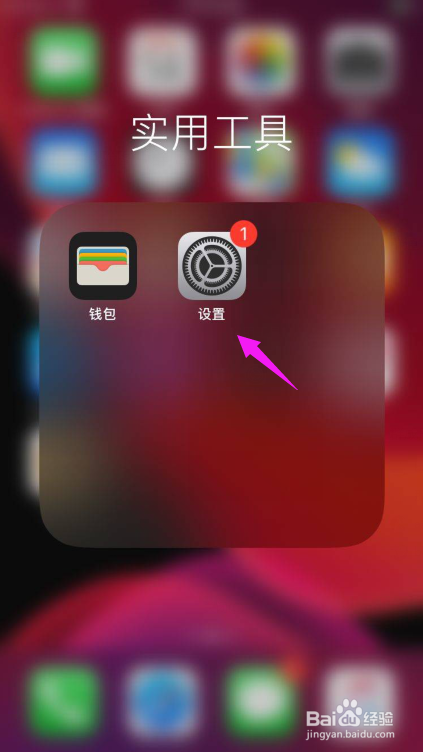 iPhone怎么更改Siri的声音
