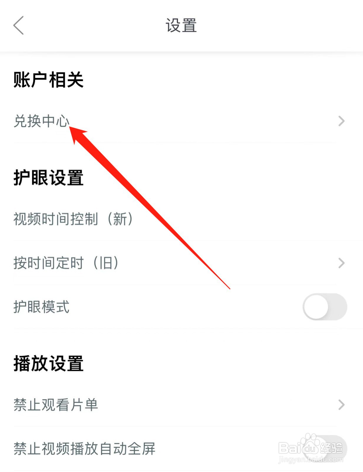 儿歌多多如何查找兑换中心