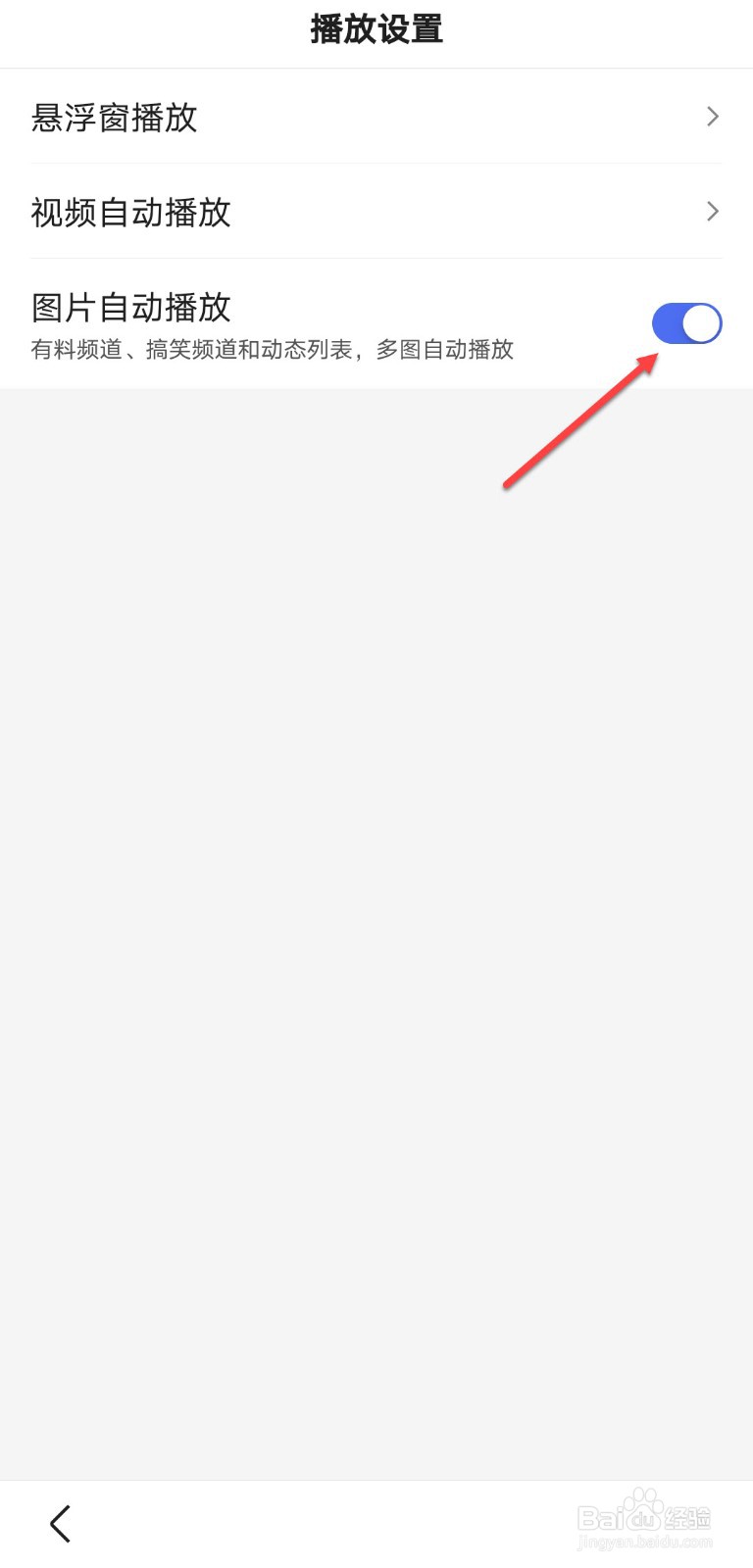 百度怎么开启图片自动播放