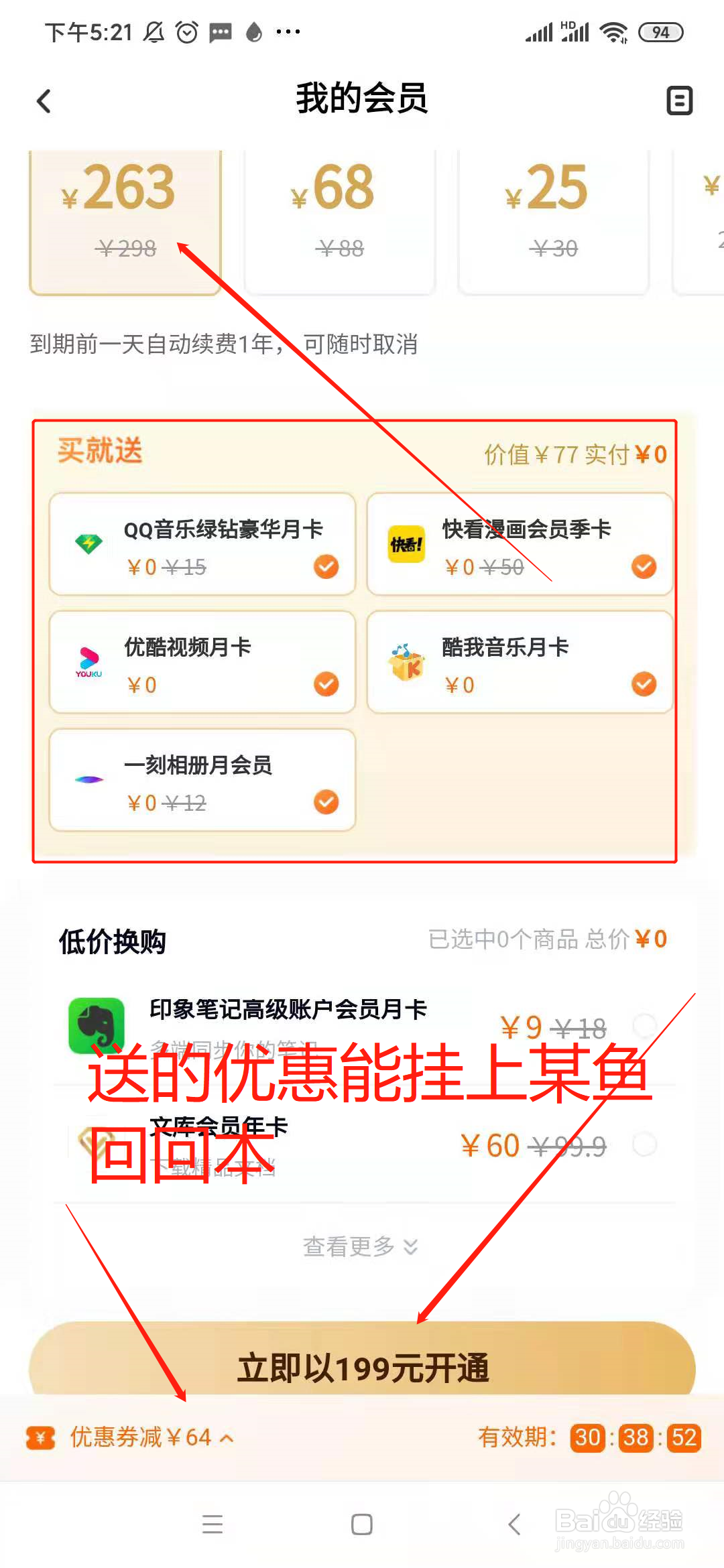 百度网盘svip哪里便宜？