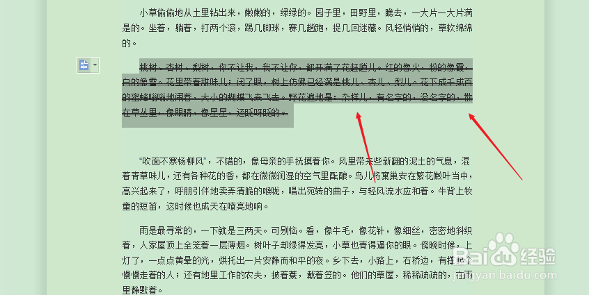 word文档中如何在文字上划删除的横线