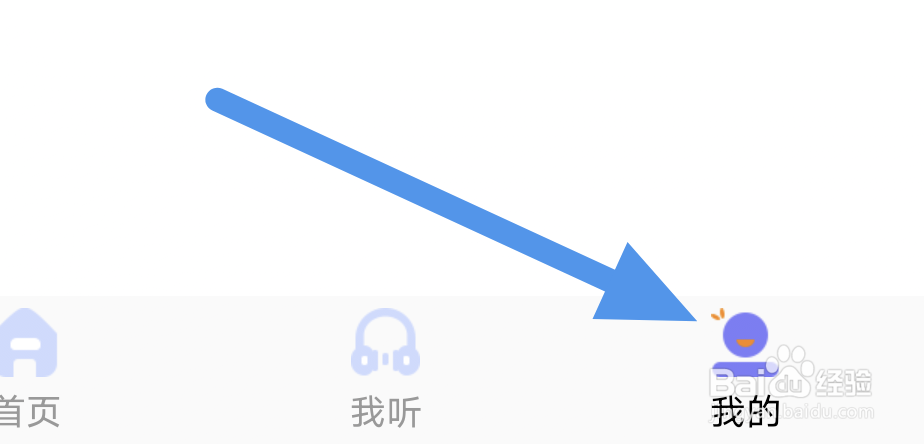 快听FM怎样进行清除缓存操作