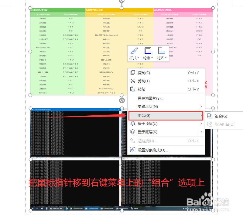 wps文字如何组合图片