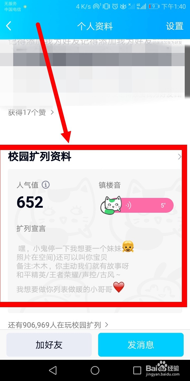 qq校园扩列宣言