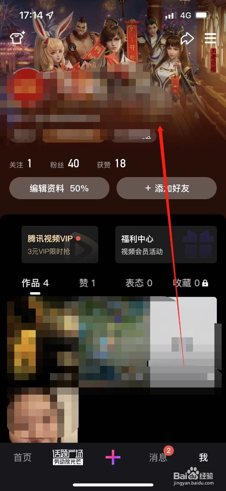微视怎么换主题皮肤