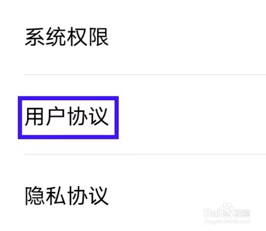租一个租号平台的用户协议如何查找