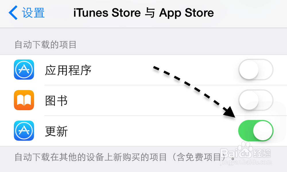 App Store怎么关闭自动更新