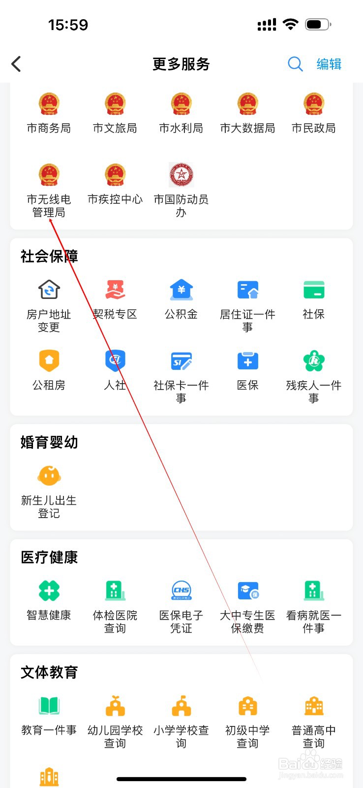 郑好办怎么查看市无线电管理局
