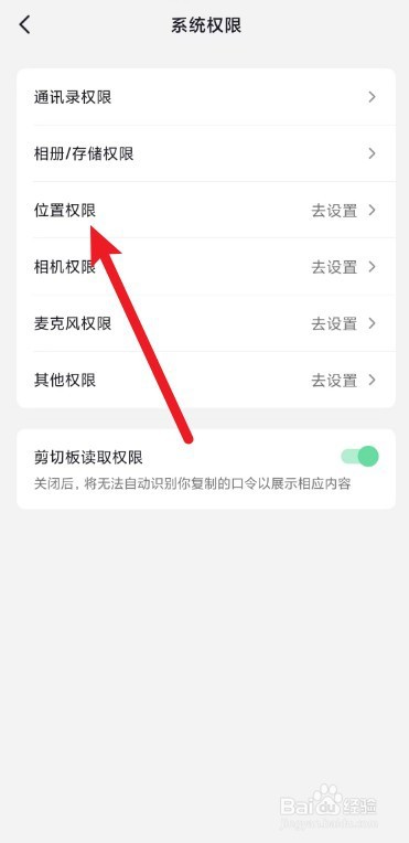 抖音的定位授权怎么关闭