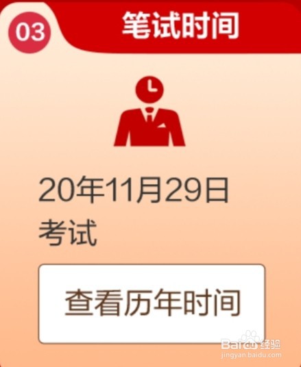 公务员考试时间