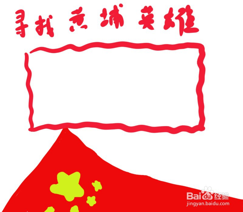 寻找黄埔英雄手抄报