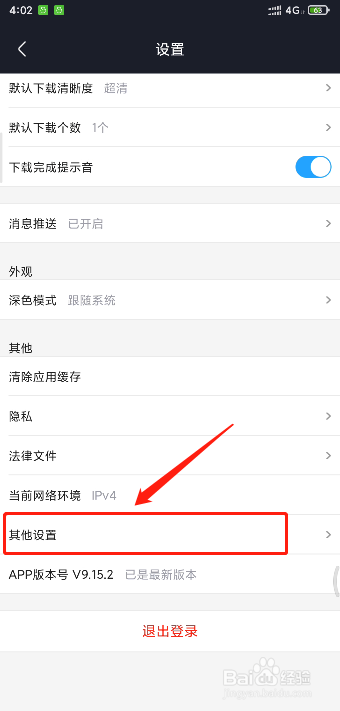 如何允许优酷开启网络加速功能