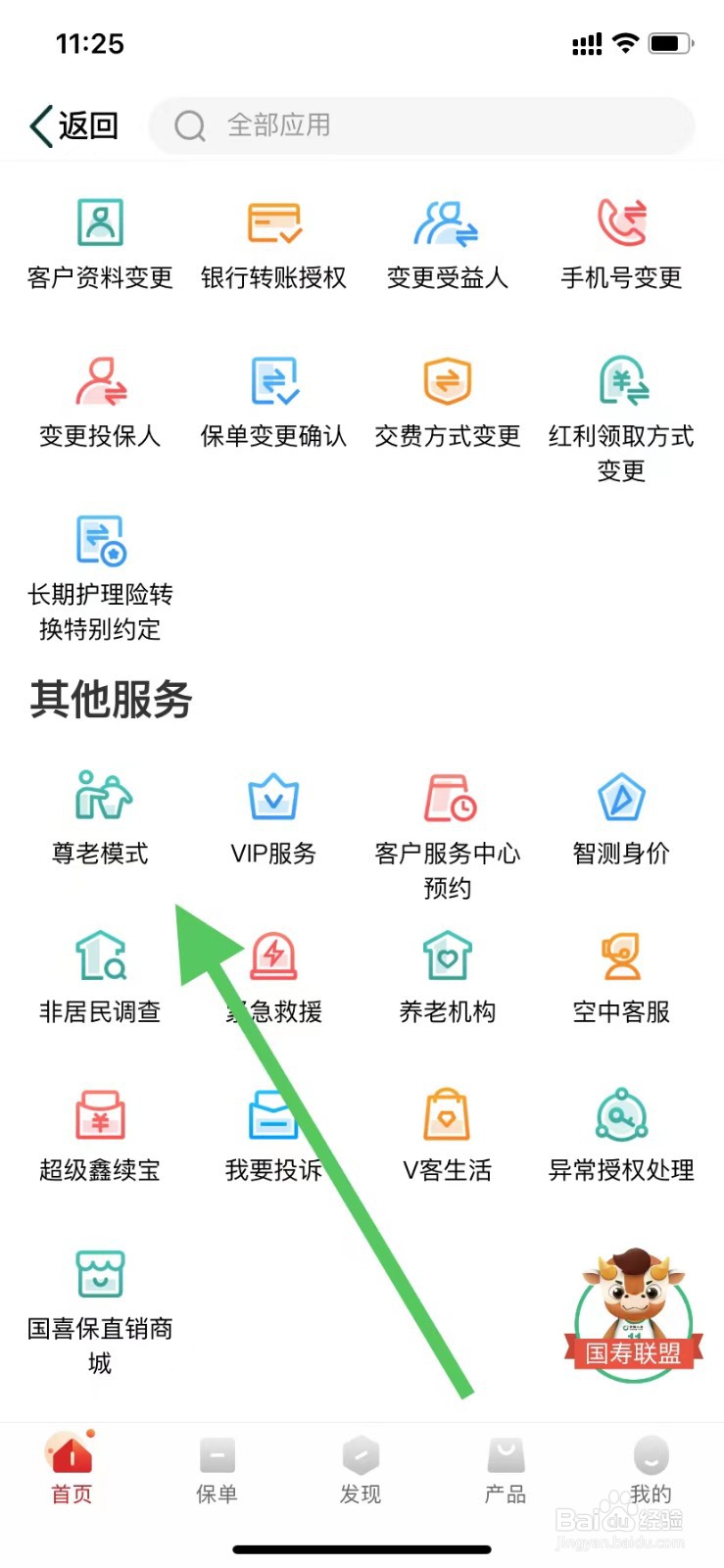 中国人寿寿险如何查看尊老模式