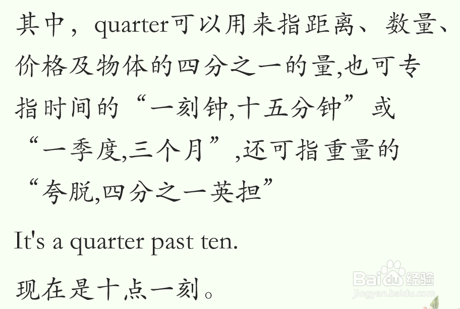 quarter的用法