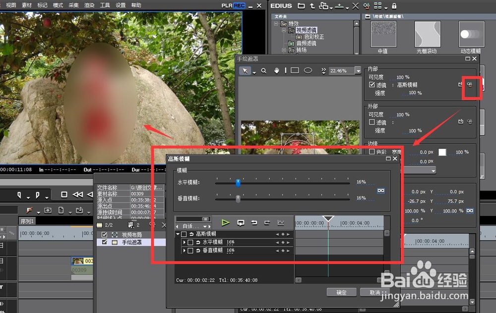 怎样制作视频的局部模糊效果