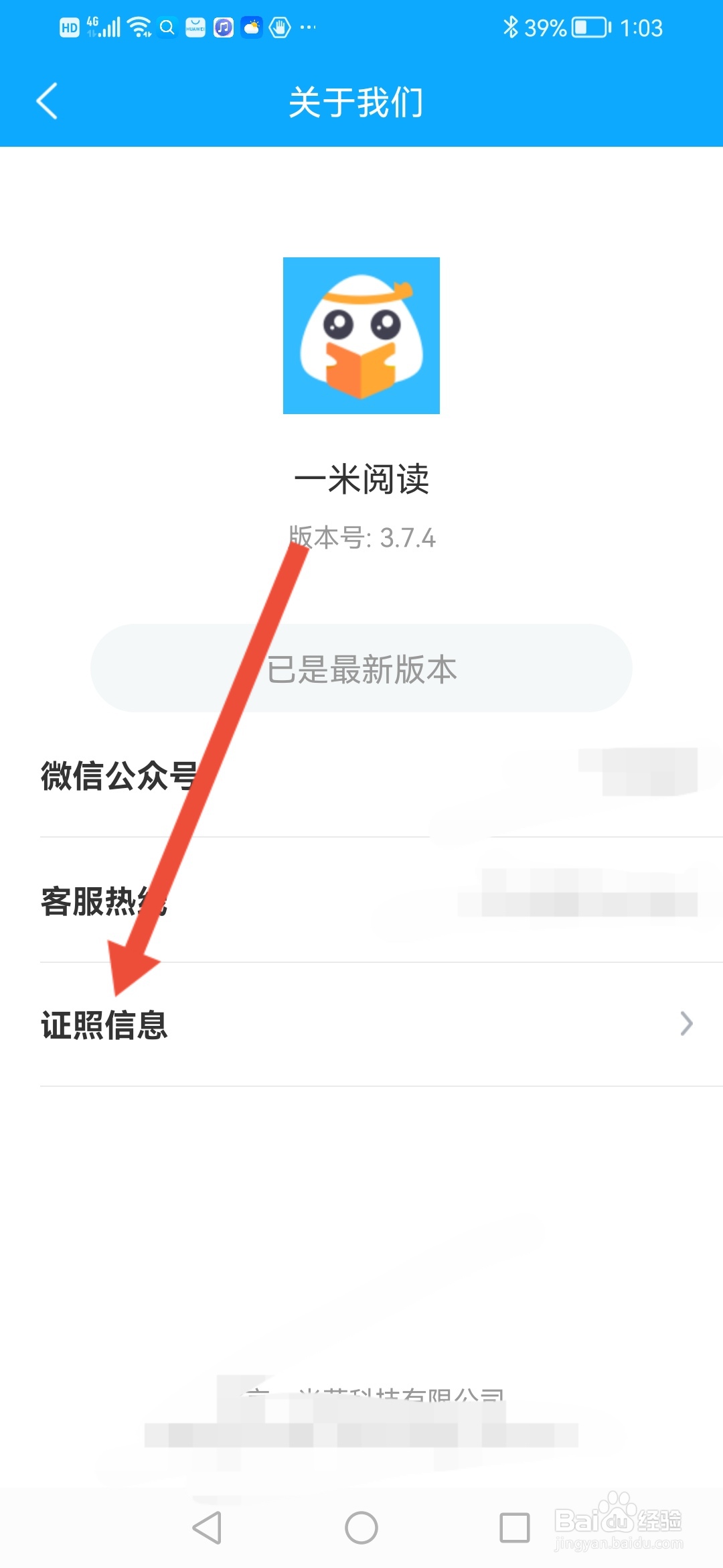 怎么查看一米阅读的资质信息