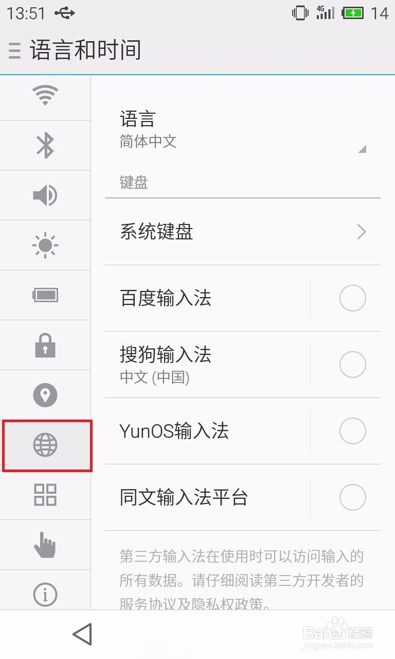 魅族手机怎么切换输入法