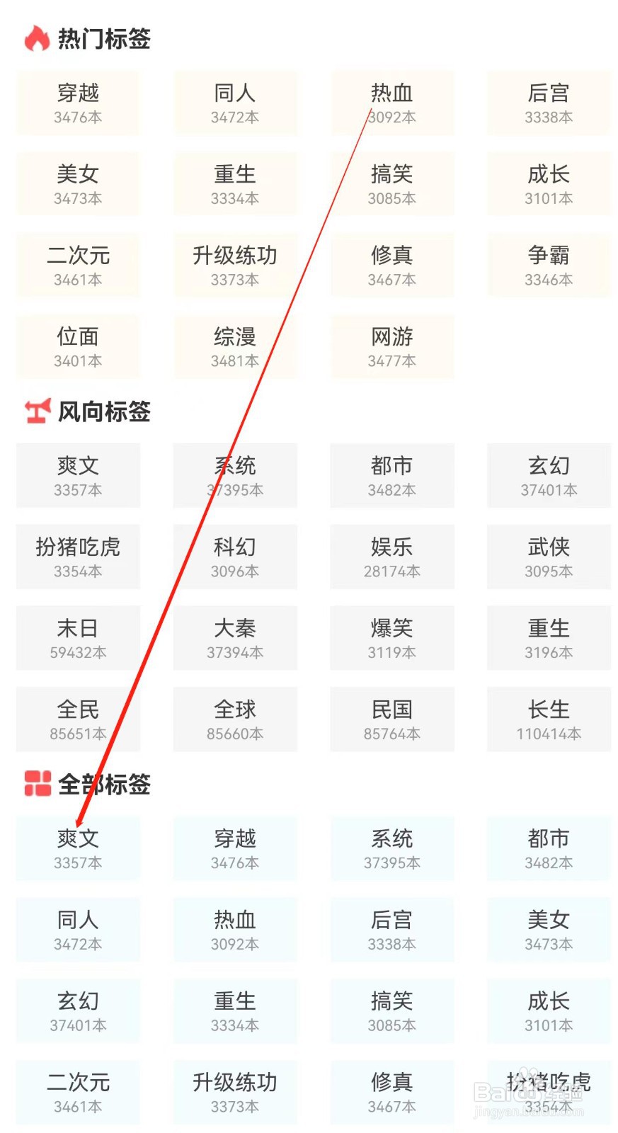 飞卢小说怎样查找爽文