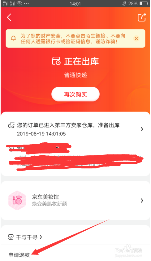 手机版京东订单怎么取消订单并退款