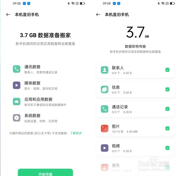 opporeno8如何进行手机搬家