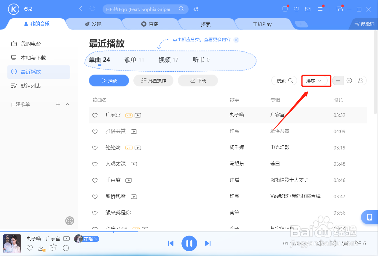 酷狗音乐如何将歌单里的歌曲按歌曲名排序