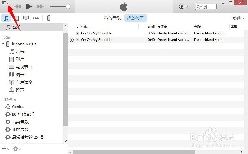 苹果iPhone怎样删除自定义铃声？