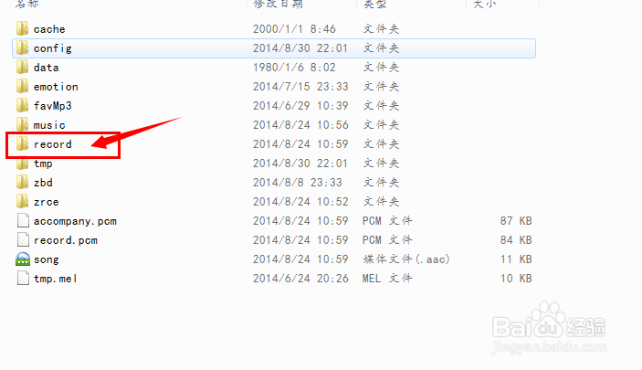 唱吧录音文件在哪里/安卓唱吧怎样导出的歌曲