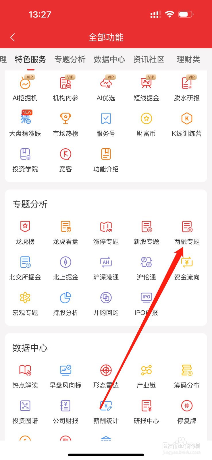 通达信如何查看两融专题