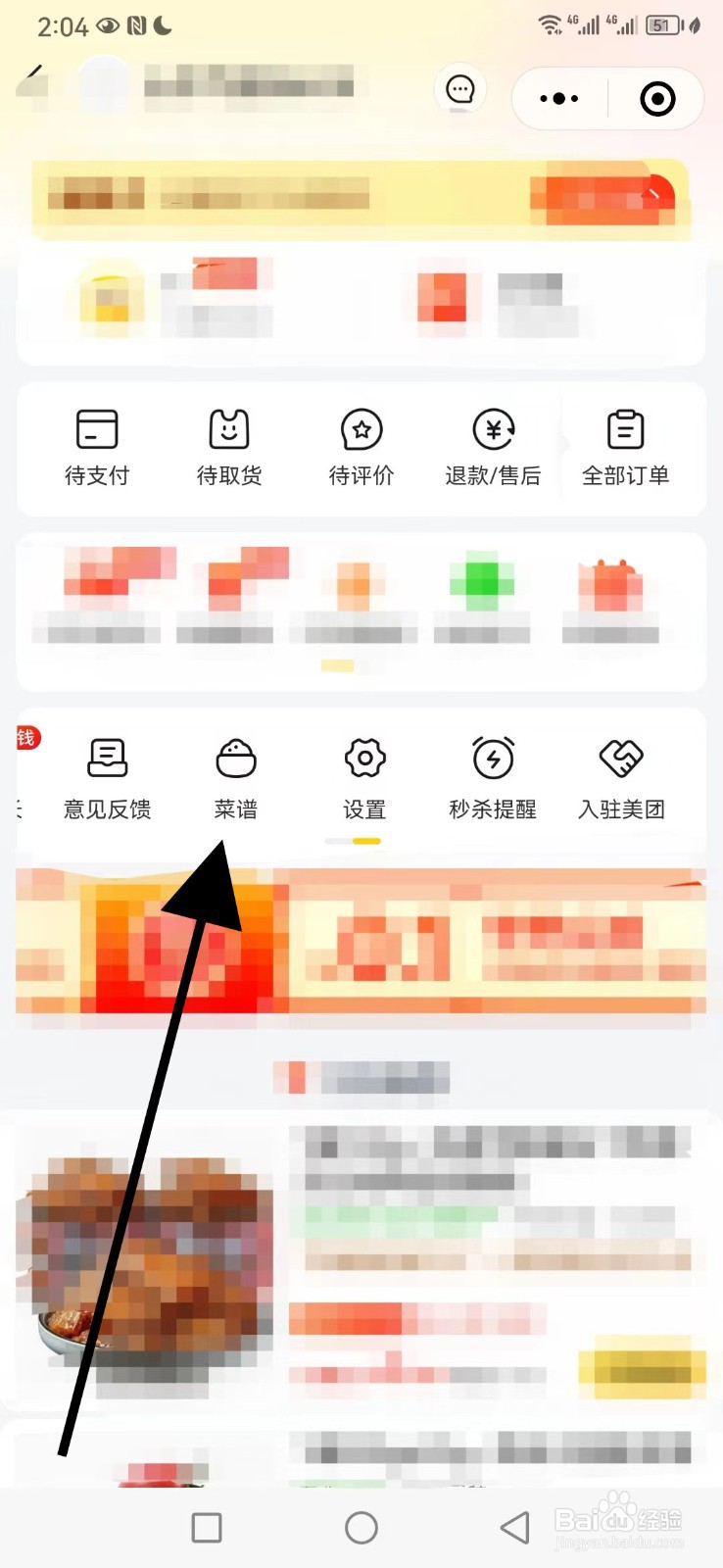 美团优选微信小程序怎么查看菜谱