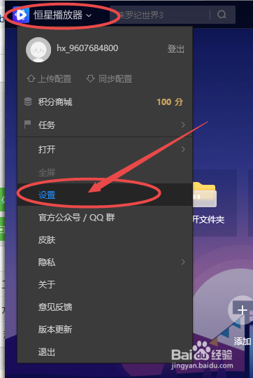 如何开启恒星播放器鼠标悬停看视频缩略图功能