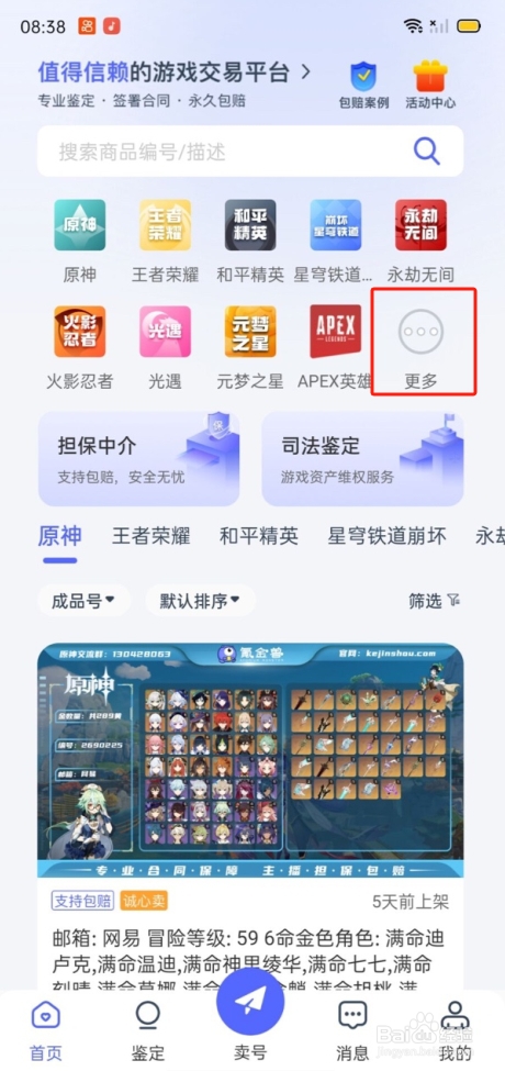 怎么在氪金兽上购买无畏契约账号