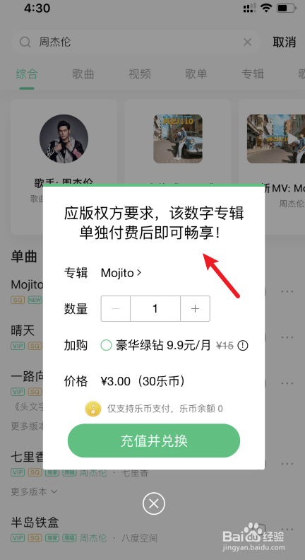 周杰伦全新单曲《Mojito》怎么免费听