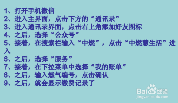 网上怎么查燃气费记录